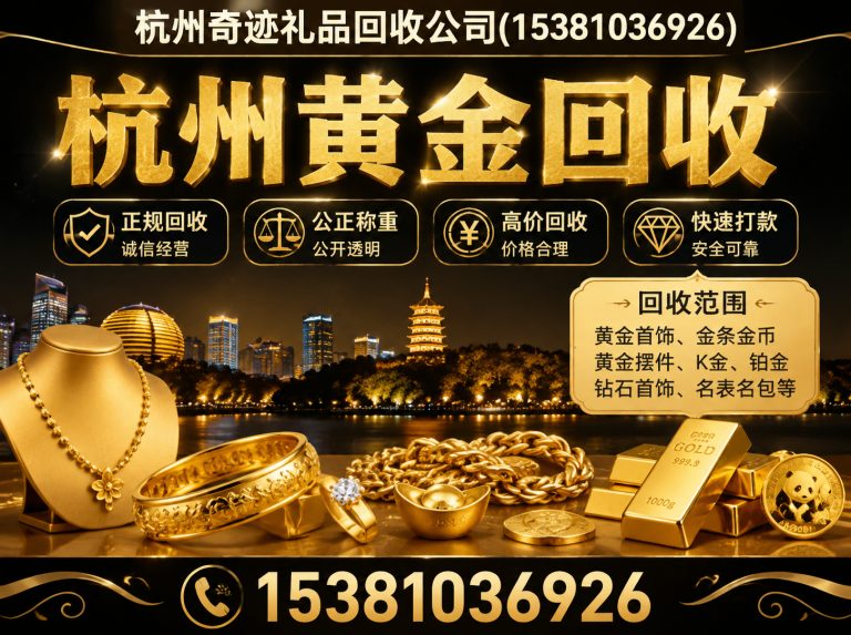 富阳区杭州黄金回收展示图